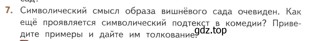 Условие номер 7 (страница 353) гдз по литературе 10 класс Лебедев, учебник 2 часть