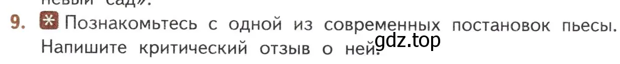 Условие номер 9 (страница 353) гдз по литературе 10 класс Лебедев, учебник 2 часть