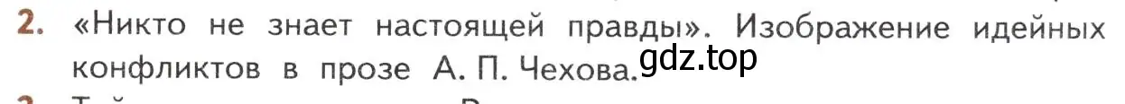 Условие номер 2 (страница 353) гдз по литературе 10 класс Лебедев, учебник 2 часть