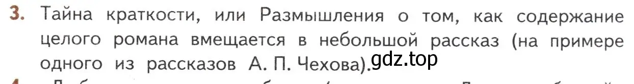 Условие номер 3 (страница 353) гдз по литературе 10 класс Лебедев, учебник 2 часть