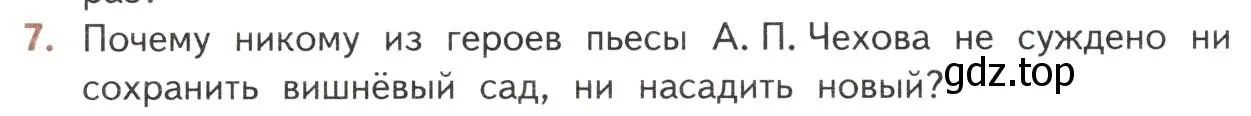 Условие номер 7 (страница 354) гдз по литературе 10 класс Лебедев, учебник 2 часть