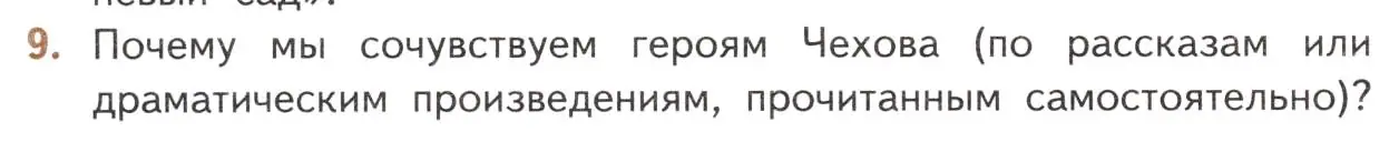 Условие номер 9 (страница 354) гдз по литературе 10 класс Лебедев, учебник 2 часть