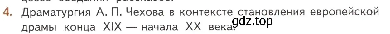 Условие номер 4 (страница 354) гдз по литературе 10 класс Лебедев, учебник 2 часть