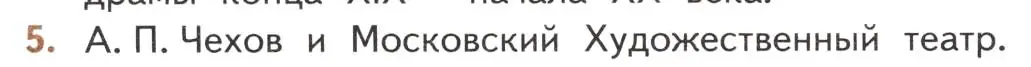 Условие номер 5 (страница 354) гдз по литературе 10 класс Лебедев, учебник 2 часть