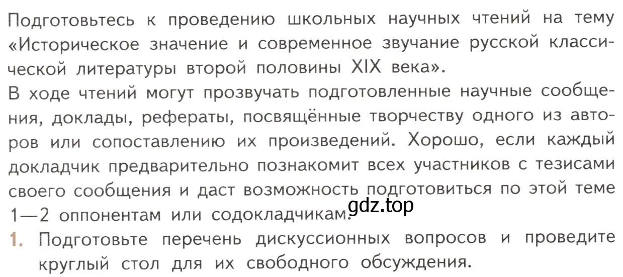 Условие номер 1 (страница 362) гдз по литературе 10 класс Лебедев, учебник 2 часть