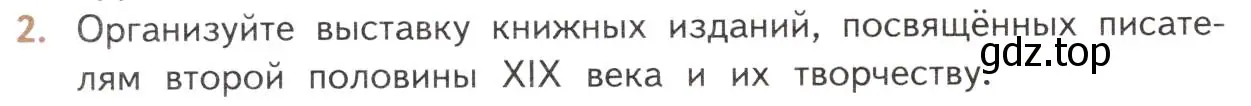 Условие номер 2 (страница 362) гдз по литературе 10 класс Лебедев, учебник 2 часть