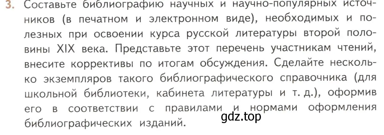 Условие номер 3 (страница 362) гдз по литературе 10 класс Лебедев, учебник 2 часть