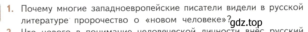 Условие номер 1 (страница 362) гдз по литературе 10 класс Лебедев, учебник 2 часть