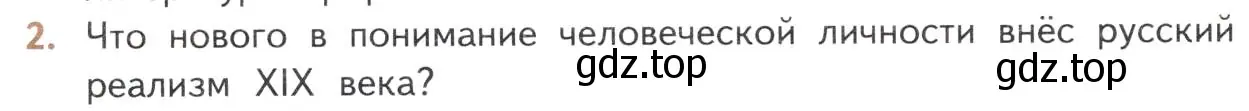 Условие номер 2 (страница 362) гдз по литературе 10 класс Лебедев, учебник 2 часть