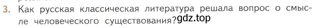 Условие номер 3 (страница 362) гдз по литературе 10 класс Лебедев, учебник 2 часть