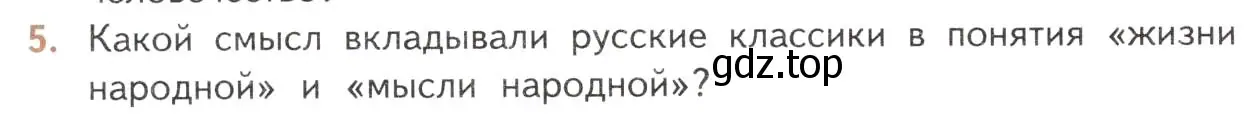 Условие номер 5 (страница 362) гдз по литературе 10 класс Лебедев, учебник 2 часть