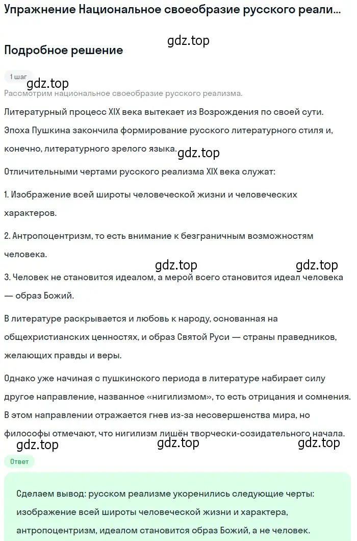 Решение  Национальное своеобразие русского реализма (страница 9) гдз по литературе 10 класс Лебедев, учебник 1 часть