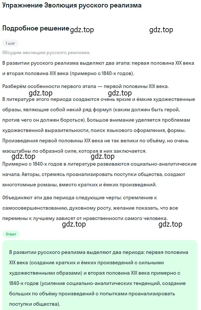 Решение  Эволюция русского реализма (страница 12) гдз по литературе 10 класс Лебедев, учебник 1 часть