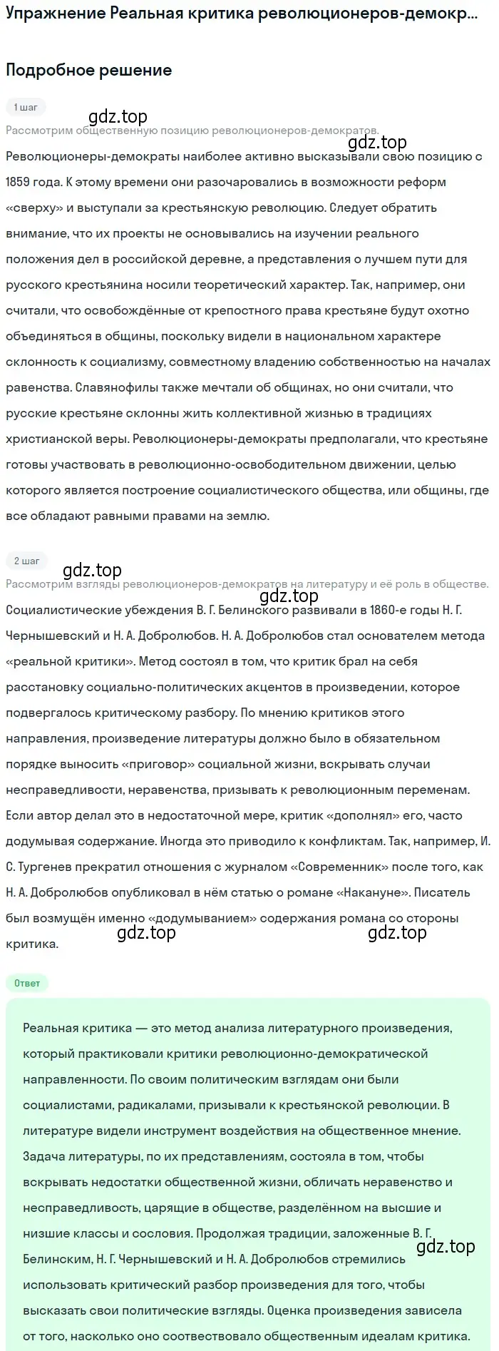 Решение  Реальная критика революционеров-демократов (страница 28) гдз по литературе 10 класс Лебедев, учебник 1 часть