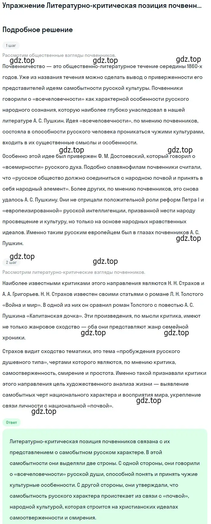 Решение  Литературно-критическая позиция почвенников (страница 35) гдз по литературе 10 класс Лебедев, учебник 1 часть