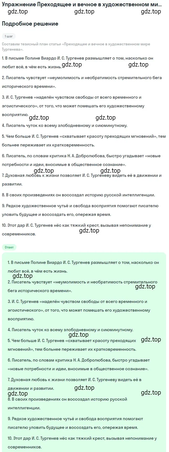 Решение  Преходящее и вечное в художественном мире Тургенева (страница 41) гдз по литературе 10 класс Лебедев, учебник 1 часть