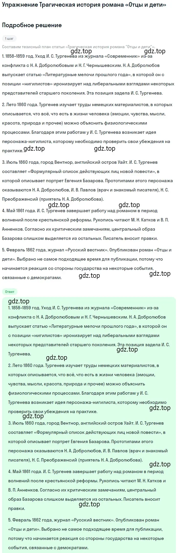 Решение  Трагическая история романа «Отцы и дети» (страница 77) гдз по литературе 10 класс Лебедев, учебник 1 часть