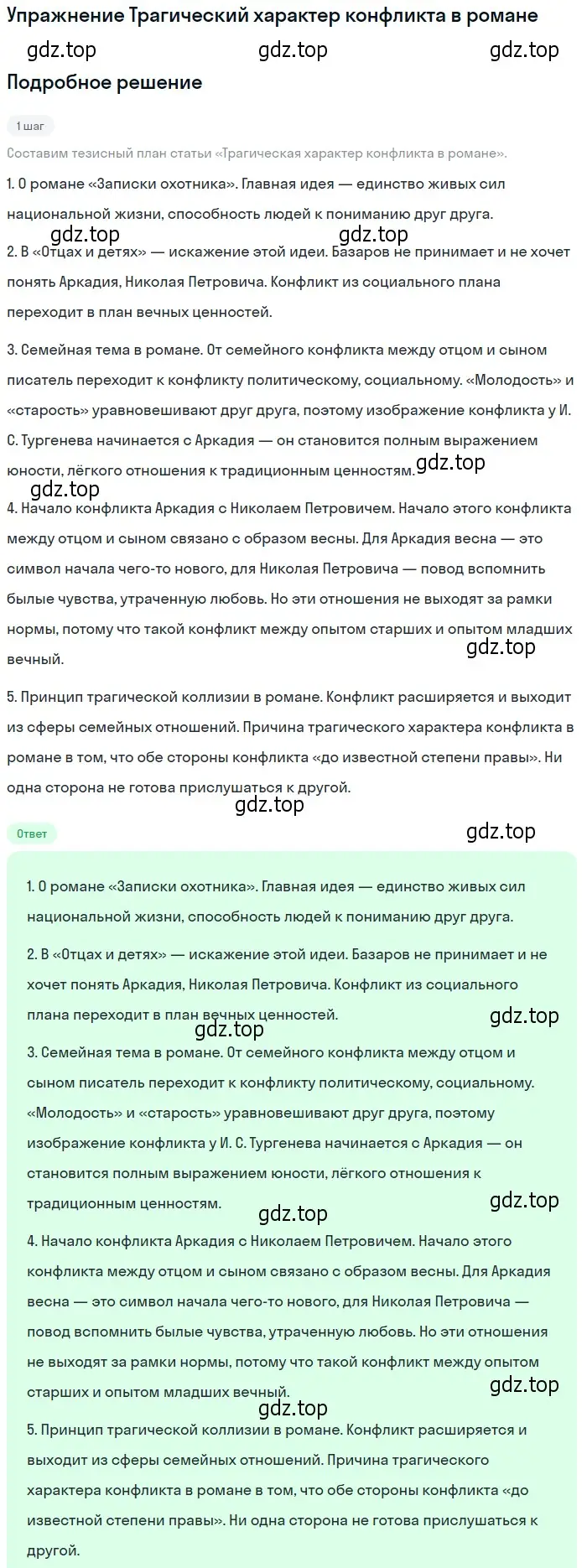 Решение  Трагический характер конфликта в романе (страница 81) гдз по литературе 10 класс Лебедев, учебник 1 часть