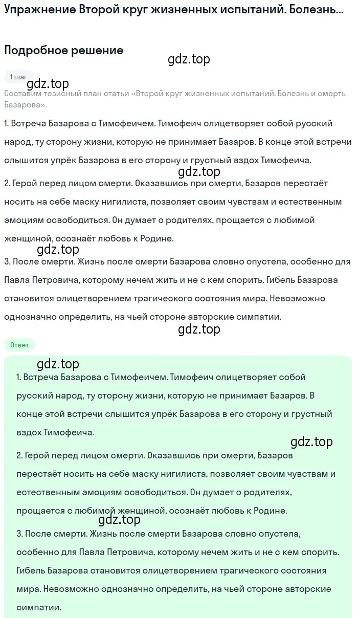 Решение  Второй круг жизненных испытаний. Болезнь и... (страница 95) гдз по литературе 10 класс Лебедев, учебник 1 часть