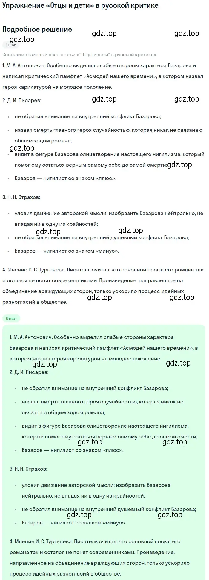 Решение  «Отцы и дети» в русской критике (страница 98) гдз по литературе 10 класс Лебедев, учебник 1 часть