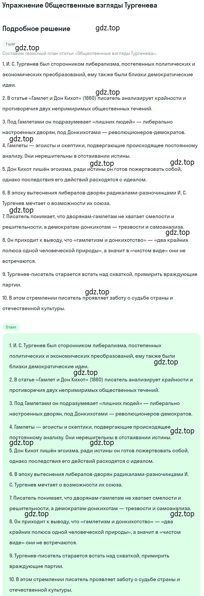 Решение  Общественные взгляды Тургенева (страница 47) гдз по литературе 10 класс Лебедев, учебник 1 часть