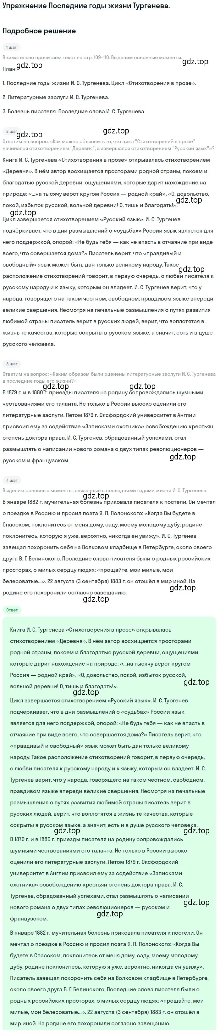 Решение  Последние годы жизни Тургенева (страница 109) гдз по литературе 10 класс Лебедев, учебник 1 часть