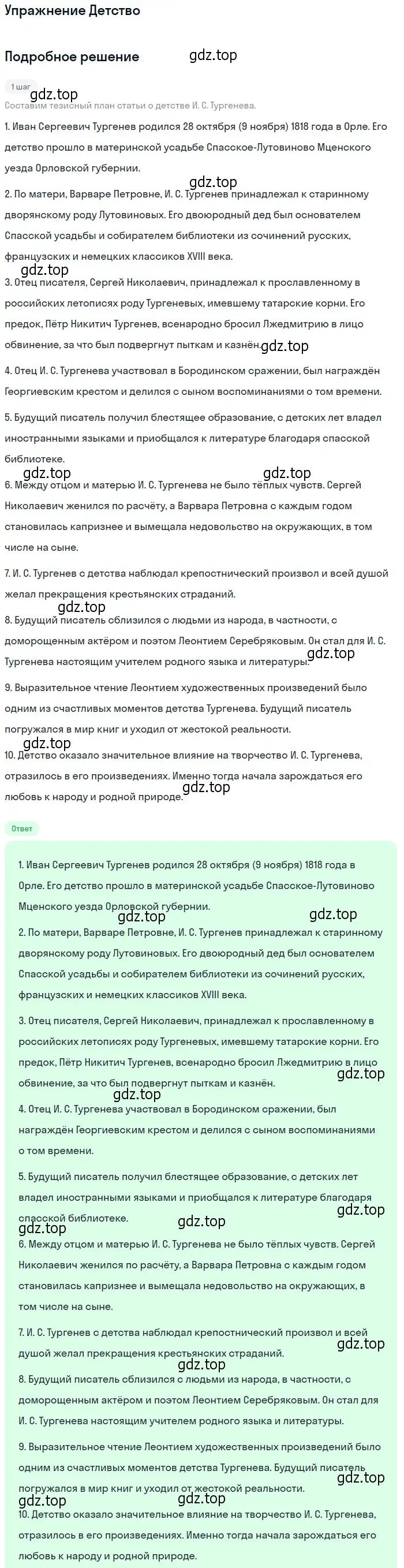 Решение  Детство (страница 49) гдз по литературе 10 класс Лебедев, учебник 1 часть