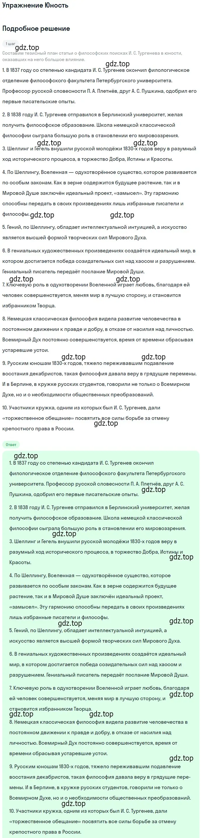 Решение  Юность (страница 52) гдз по литературе 10 класс Лебедев, учебник 1 часть