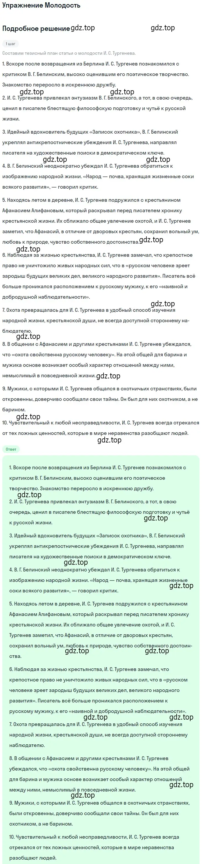 Решение  Молодость (страница 53) гдз по литературе 10 класс Лебедев, учебник 1 часть