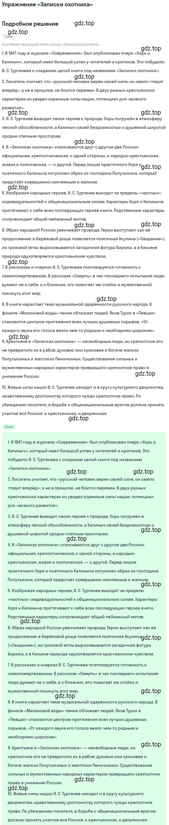 Решение  «Записки охотника» (страница 55) гдз по литературе 10 класс Лебедев, учебник 1 часть