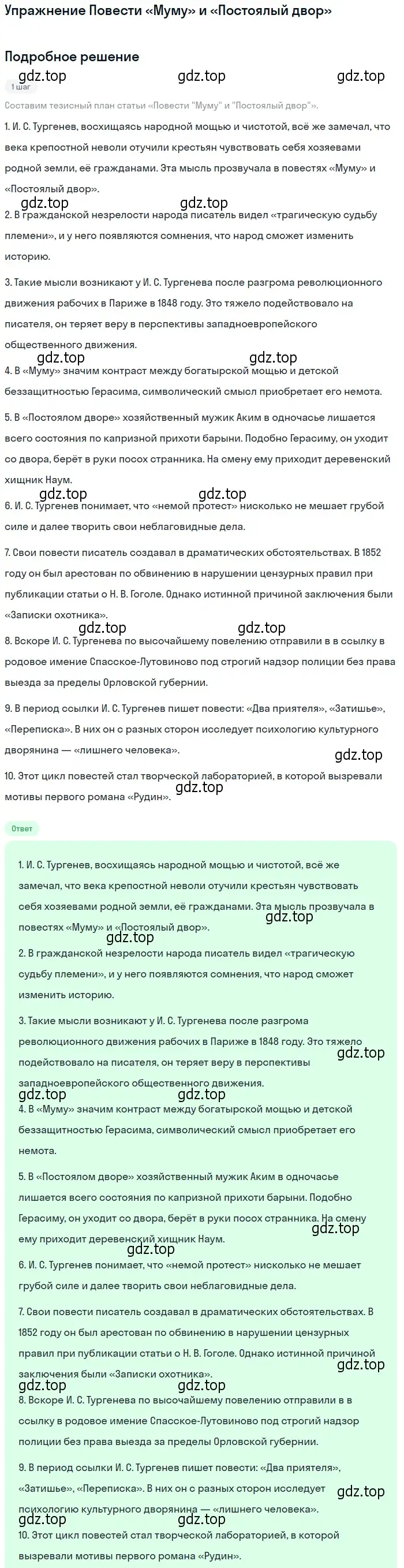 Решение  Повести «Муму» и «Постоялый двор» (страница 59) гдз по литературе 10 класс Лебедев, учебник 1 часть