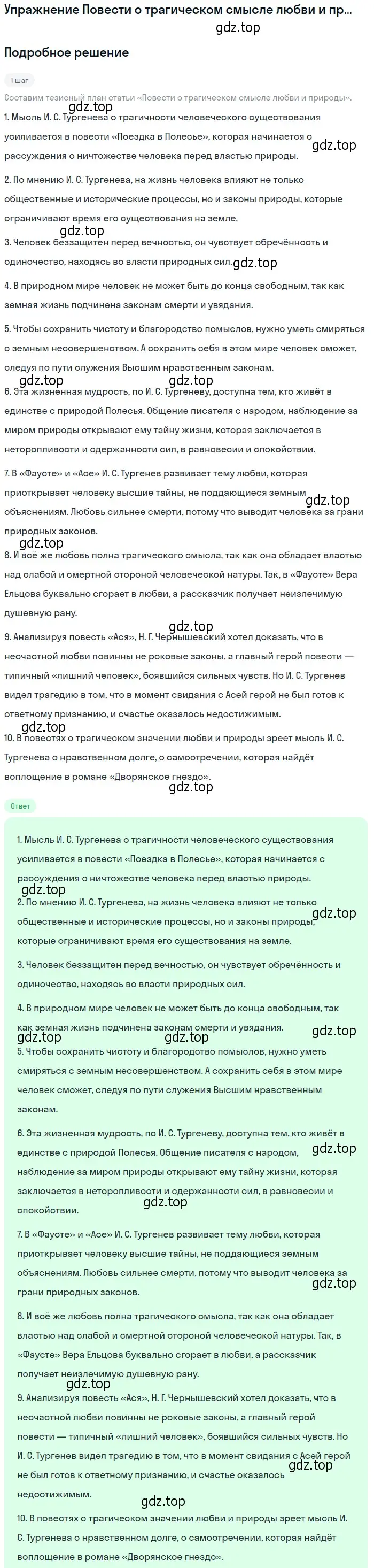 Решение  Повести о трагическом смысле любви и природы (страница 63) гдз по литературе 10 класс Лебедев, учебник 1 часть