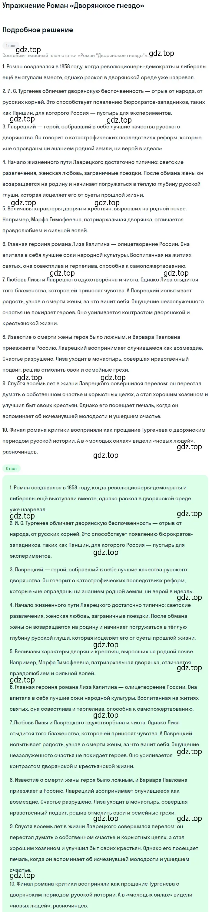 Решение  Роман «Дворянское гнездо» (страница 65) гдз по литературе 10 класс Лебедев, учебник 1 часть