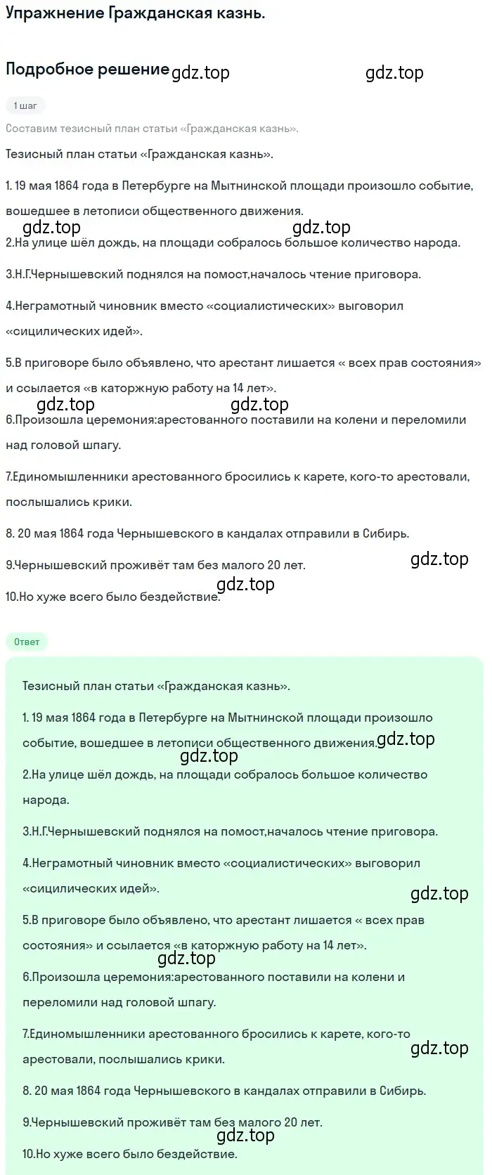 Решение  Гражданская казнь (страница 113) гдз по литературе 10 класс Лебедев, учебник 1 часть