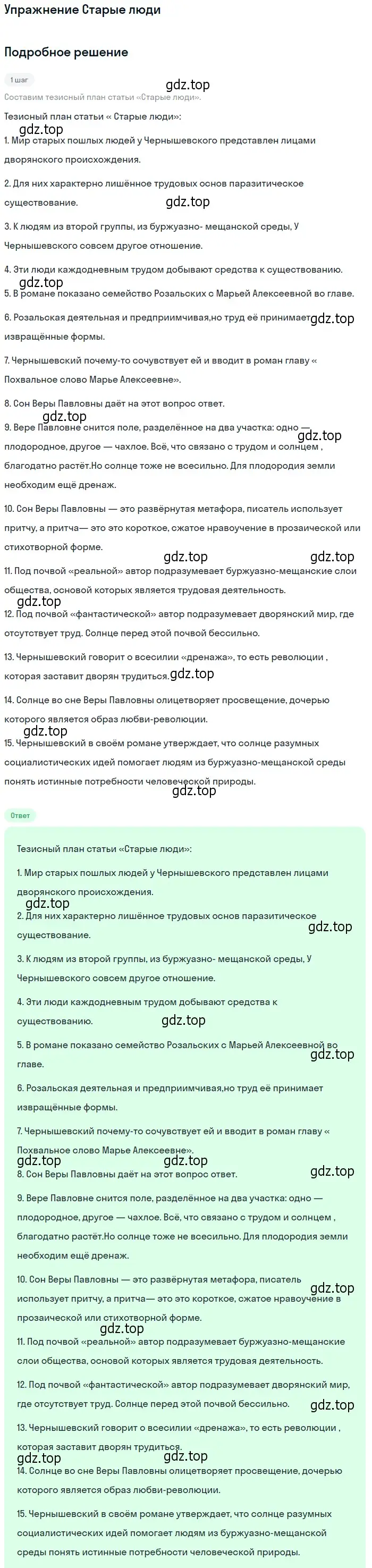 Решение  Старые люди (страница 126) гдз по литературе 10 класс Лебедев, учебник 1 часть