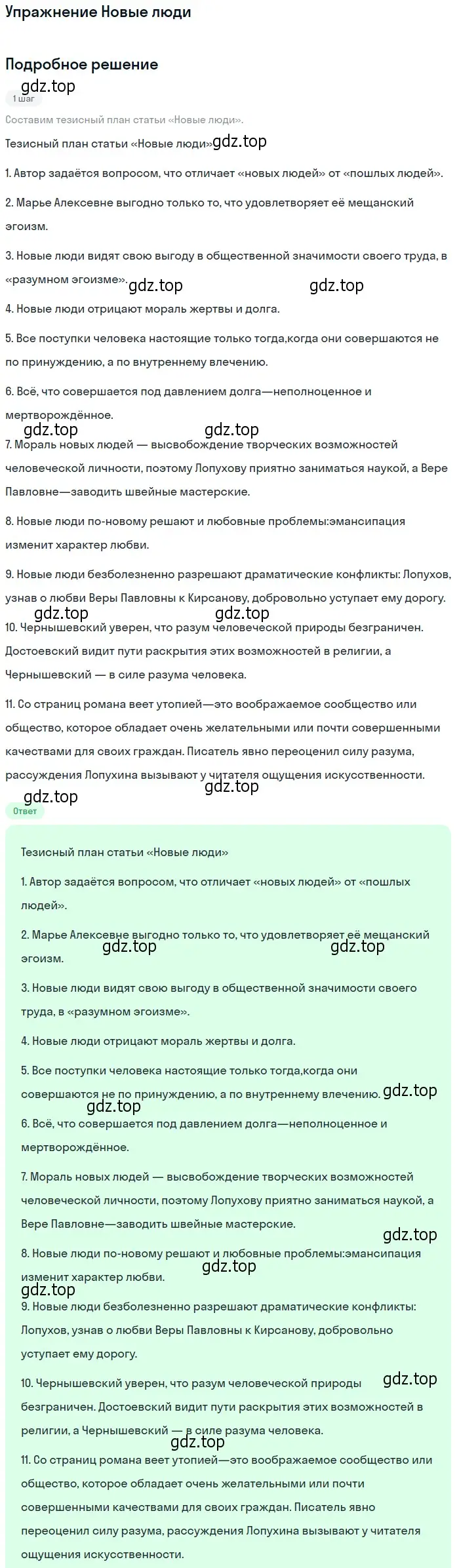 Решение  Новые люди (страница 127) гдз по литературе 10 класс Лебедев, учебник 1 часть