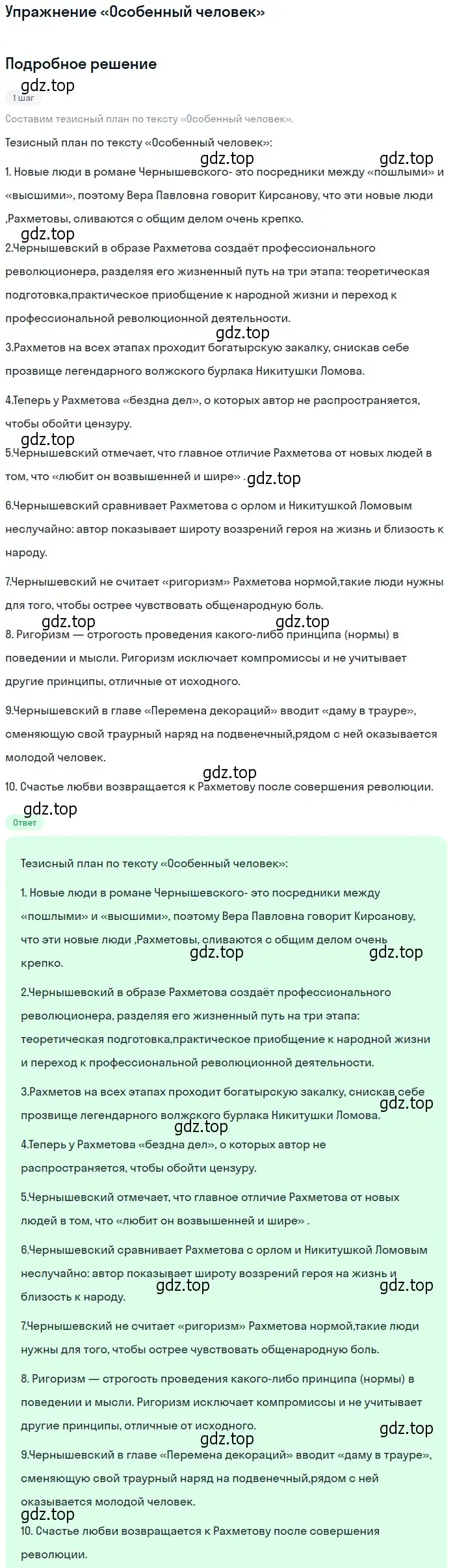 Решение  «Особенный человек» (страница 129) гдз по литературе 10 класс Лебедев, учебник 1 часть