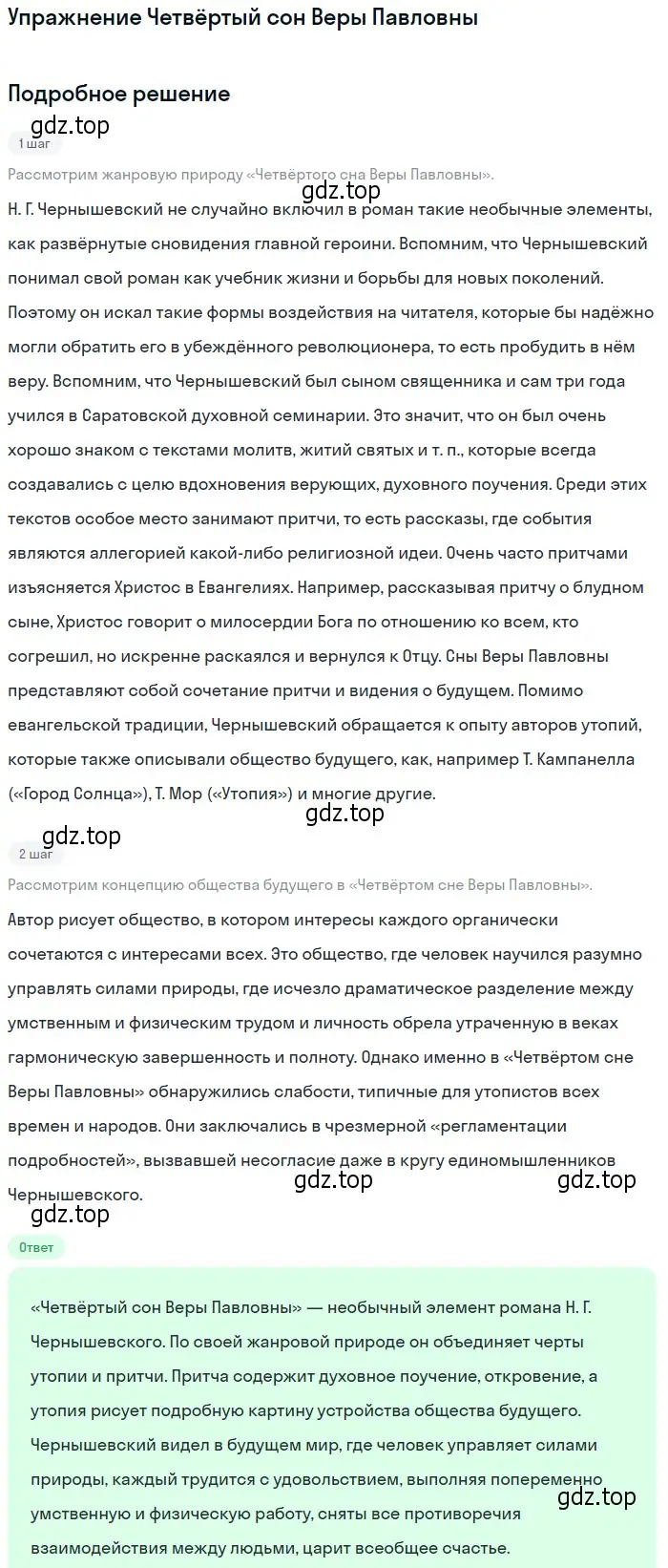 Решение  Четвёртый сон Веры Павловны (страница 130) гдз по литературе 10 класс Лебедев, учебник 1 часть