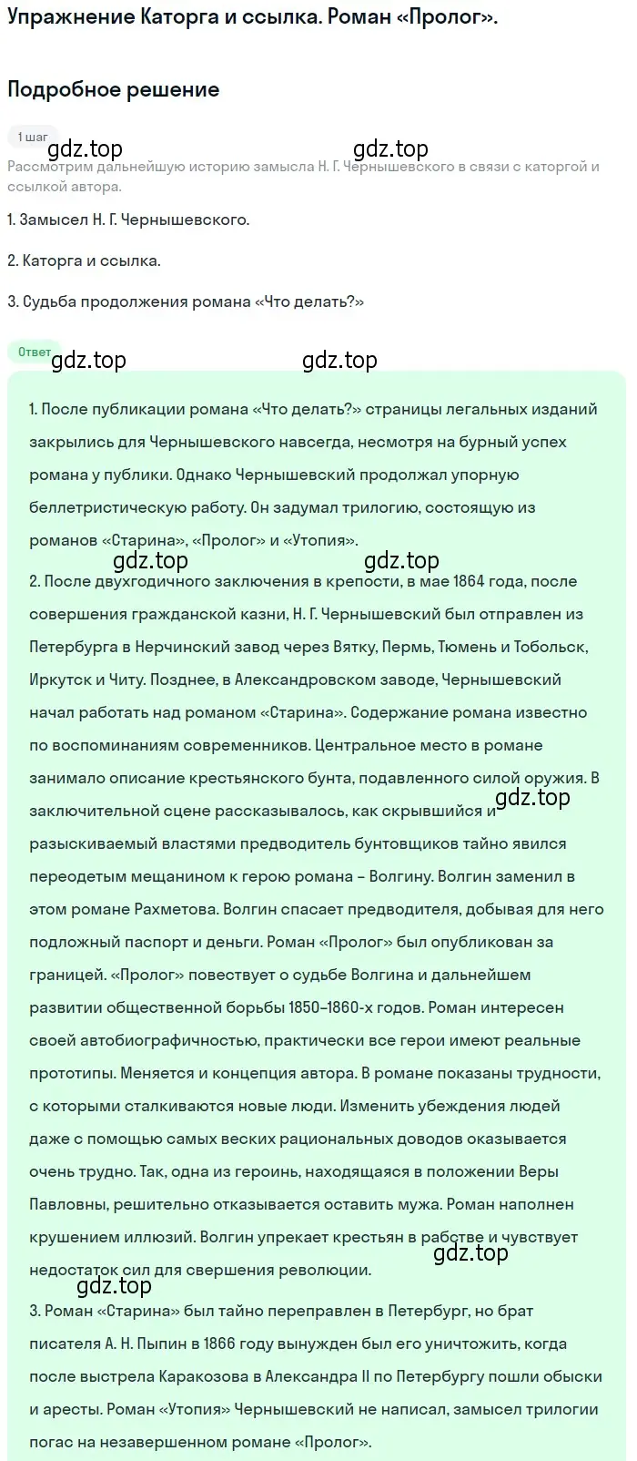 Решение  Каторга и ссылка. Роман «Пролог» (страница 132) гдз по литературе 10 класс Лебедев, учебник 1 часть