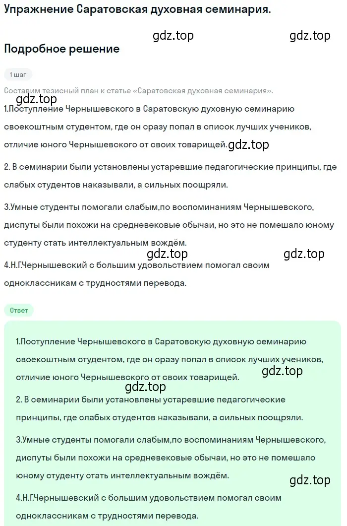 Решение  Саратовская духовная семинария (страница 115) гдз по литературе 10 класс Лебедев, учебник 1 часть