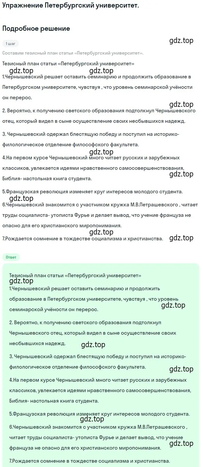 Решение  Петербургский университет (страница 116) гдз по литературе 10 класс Лебедев, учебник 1 часть