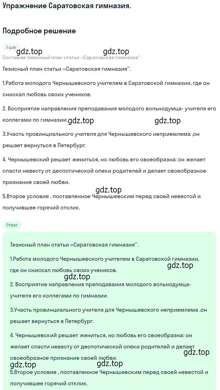 Решение  Саратовская гимназия (страница 118) гдз по литературе 10 класс Лебедев, учебник 1 часть