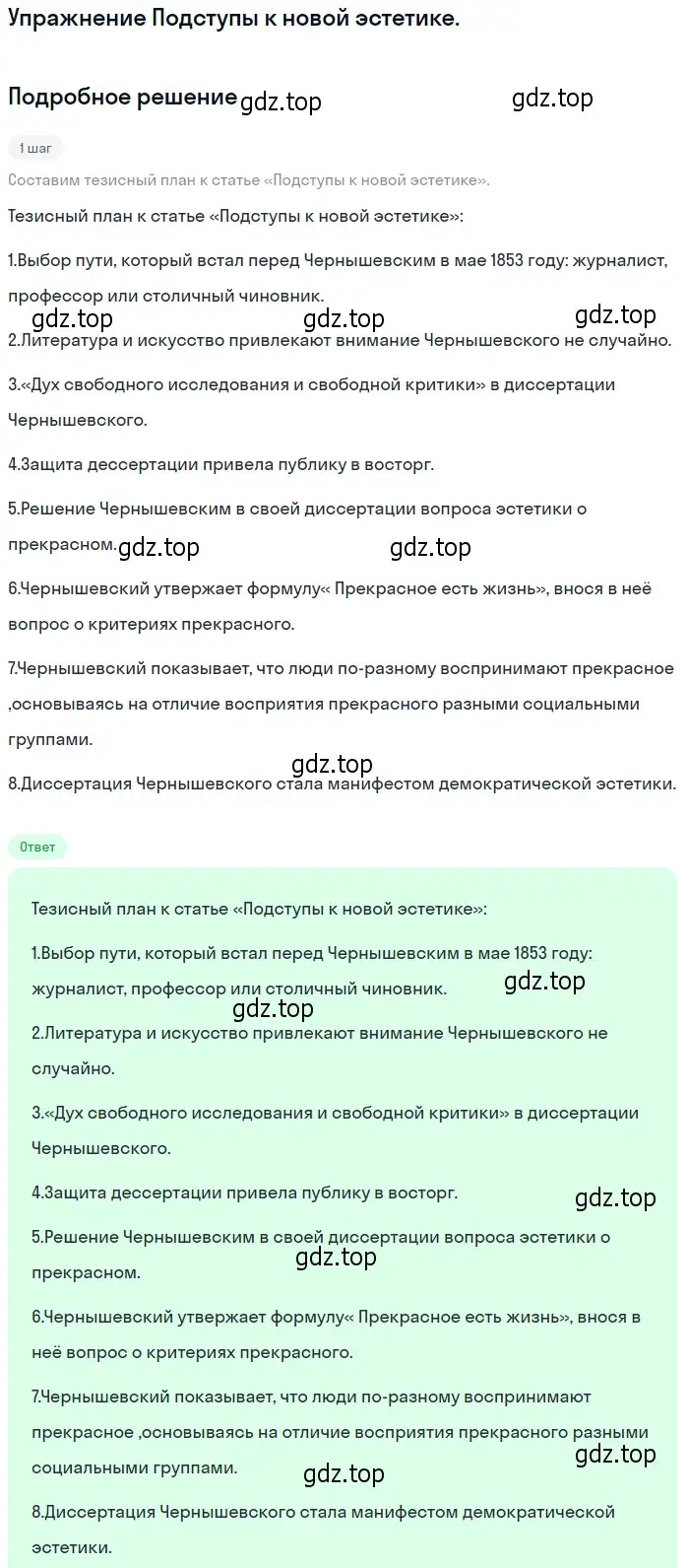 Решение  Подступы к новой эстетике (страница 120) гдз по литературе 10 класс Лебедев, учебник 1 часть