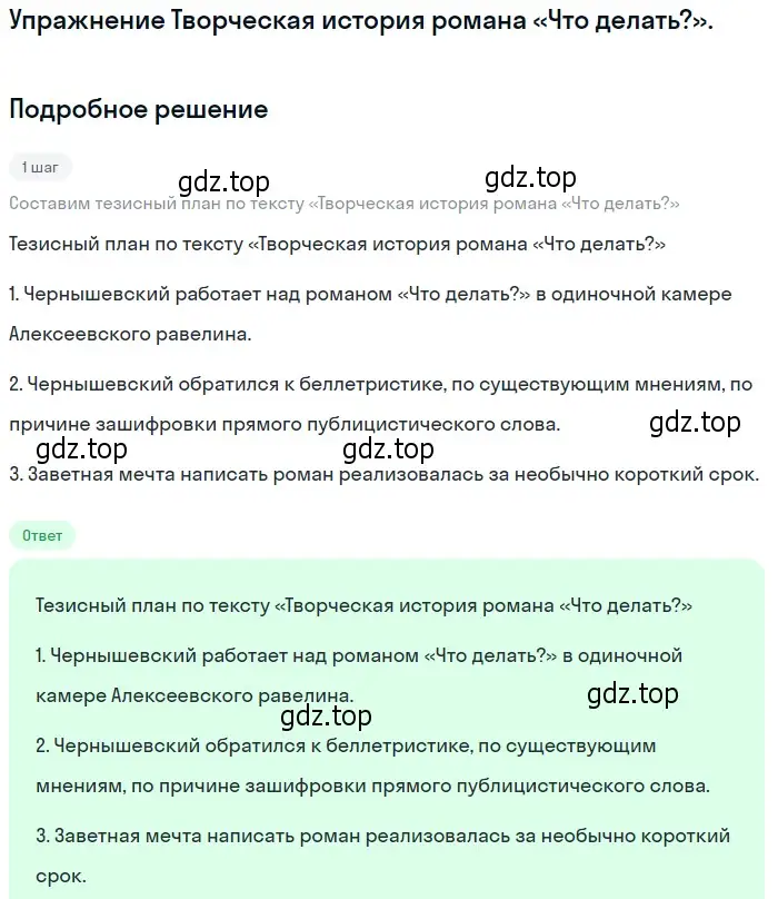 Решение  Творческая история романа «Что делать?» (страница 123) гдз по литературе 10 класс Лебедев, учебник 1 часть