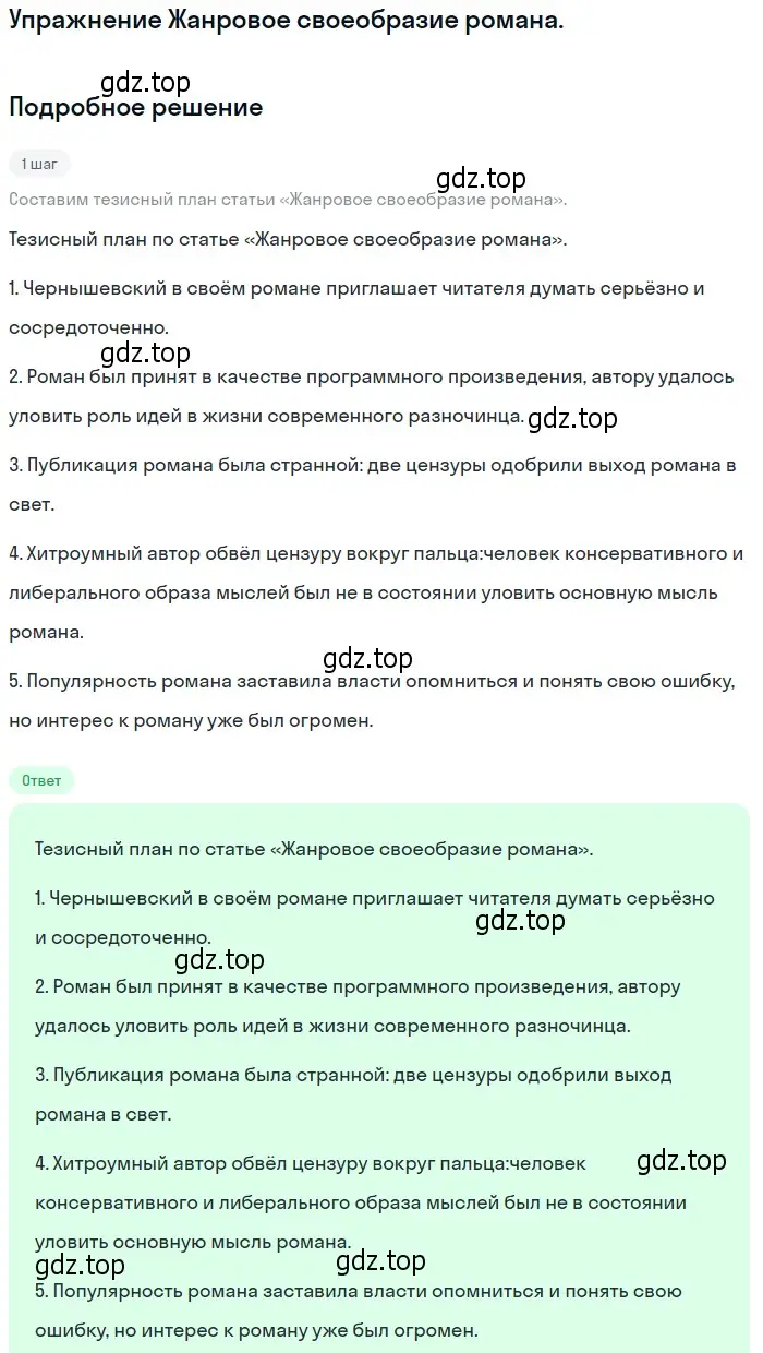 Решение  Жанровое своеобразие романа (страница 124) гдз по литературе 10 класс Лебедев, учебник 1 часть