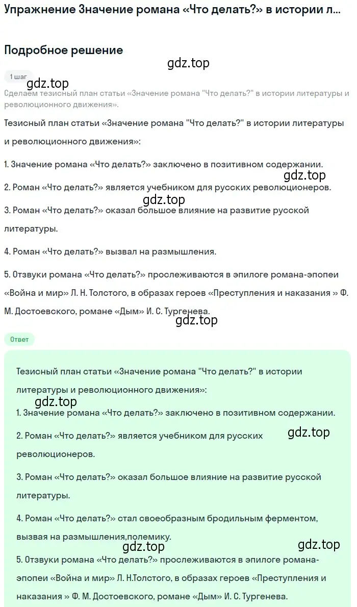 Решение  Значение романа «Что делать?» в истории литературы... (страница 125) гдз по литературе 10 класс Лебедев, учебник 1 часть