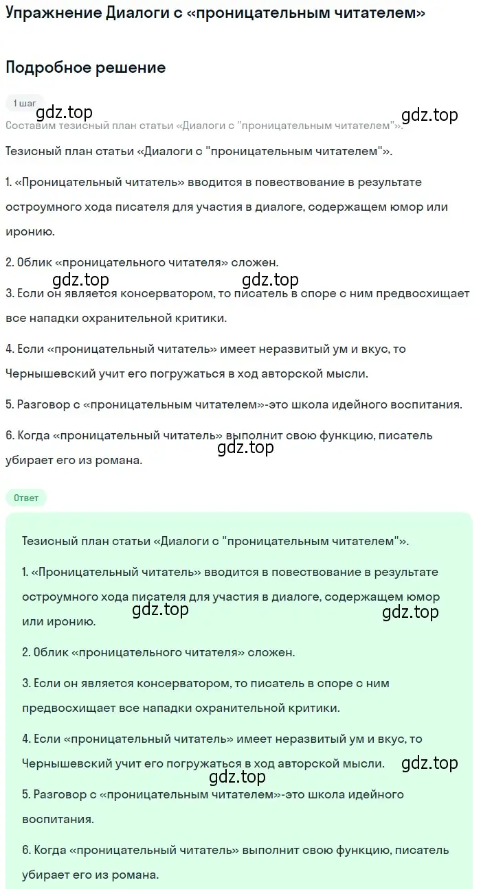 Решение  Диалоги с «проницательным читателем» (страница 125) гдз по литературе 10 класс Лебедев, учебник 1 часть