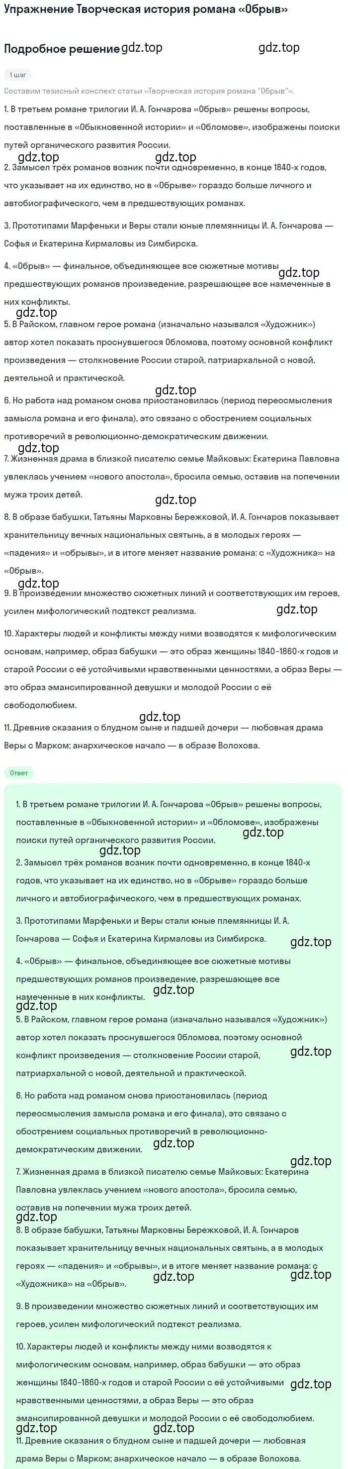 Решение  Творческая история романа «Обрыв» (страница 158) гдз по литературе 10 класс Лебедев, учебник 1 часть