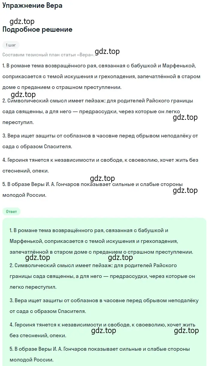 Решение  Вера (страница 165) гдз по литературе 10 класс Лебедев, учебник 1 часть