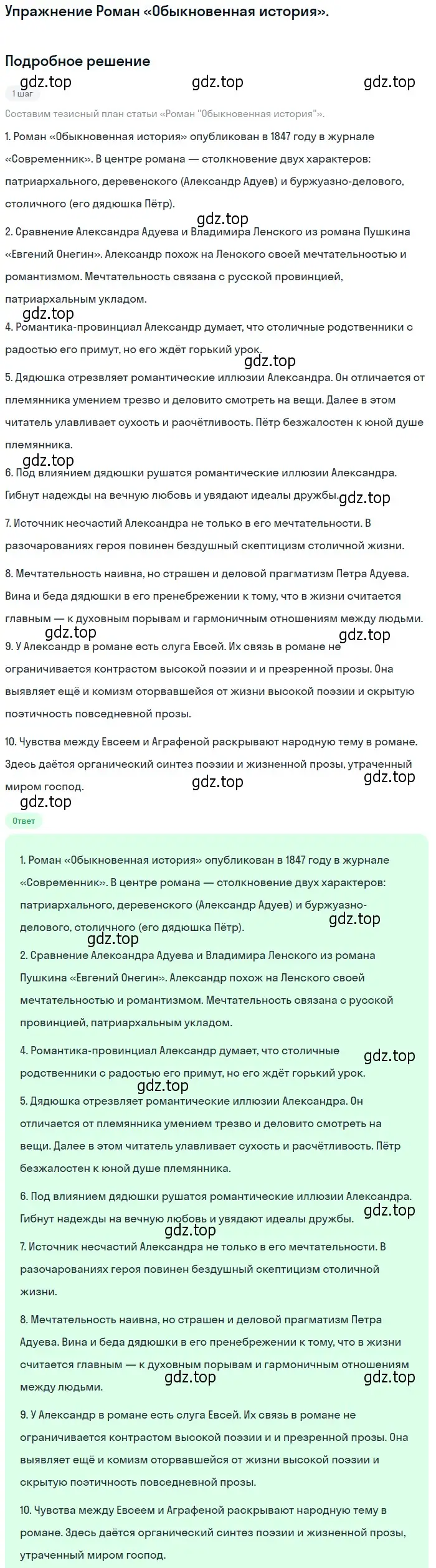 Решение  Роман «Обыкновенная история» (страница 138) гдз по литературе 10 класс Лебедев, учебник 1 часть